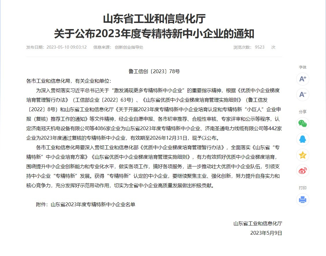 山东宇信集团两家子公司荣获山东省2023年度“专精特新”中小企业荣誉称号1.png 山东宇信集团两家子公司荣获山东省2023年度“专精特新”中小企业荣誉称号1.png