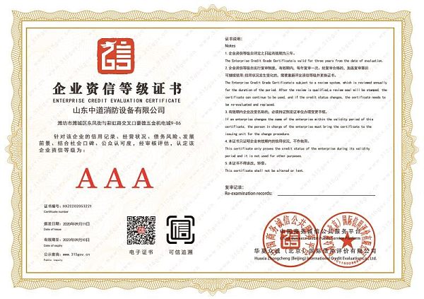 企业资信等级证书.jpg