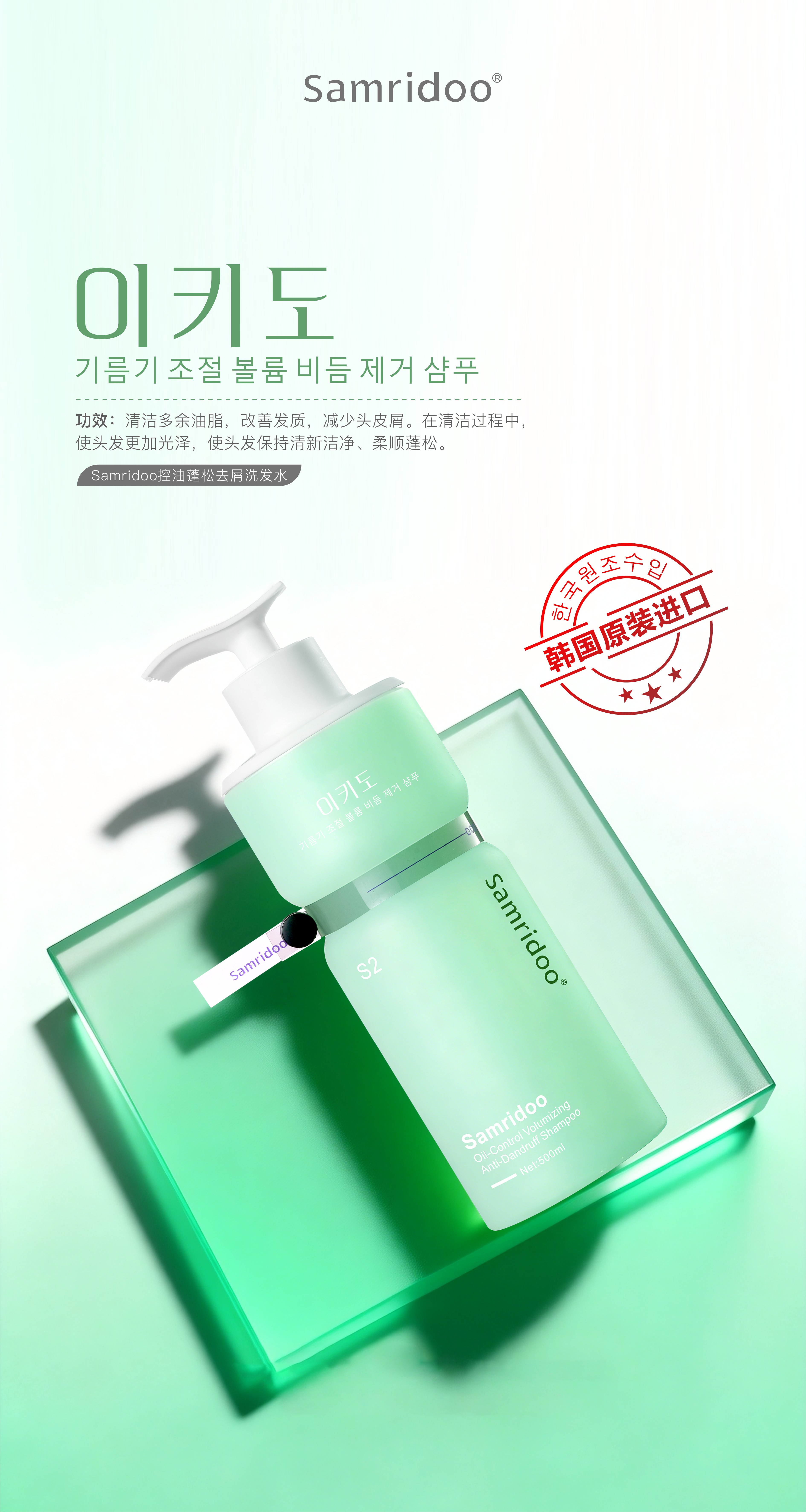 Imported shampoo from South Korea