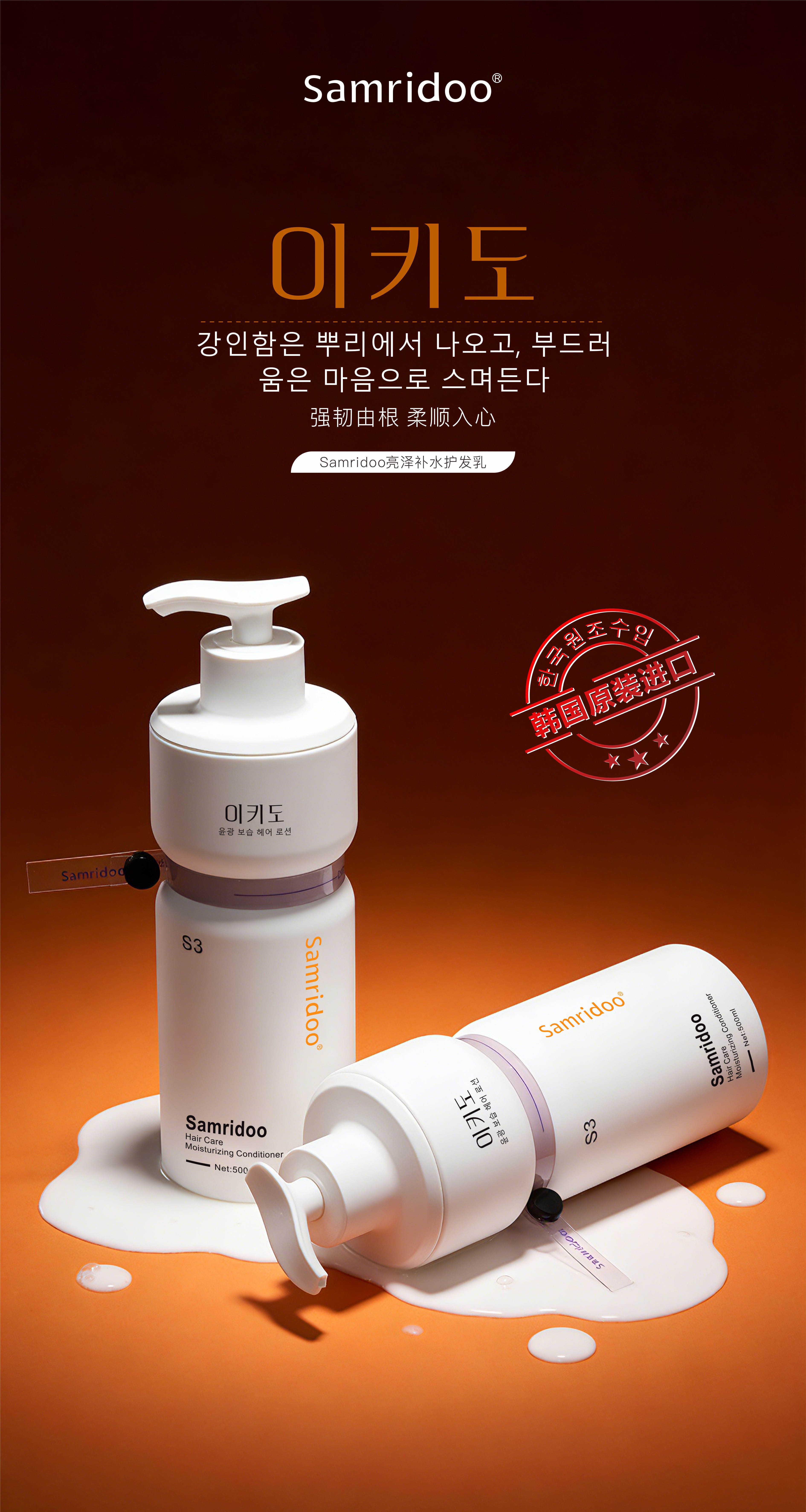 Imported shampoo from South Korea