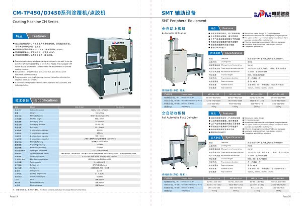 明鹏智能24Ｐ-6.8_page-0011