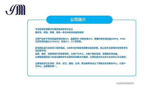 云博海智能 3DAOI介绍 _page-0002
