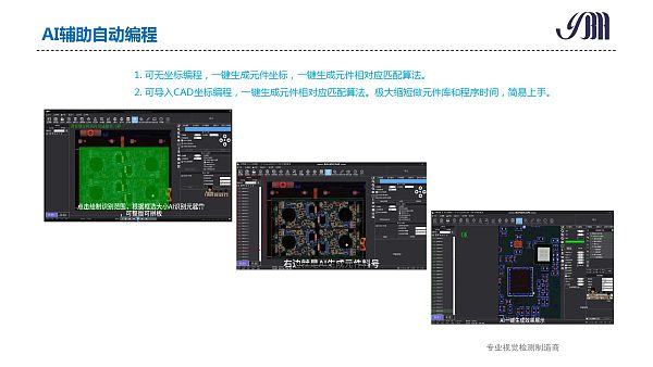 云博海智能 3DAOI介绍 _page-0011