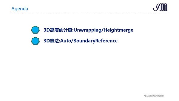 云博海智能 3DAOI介绍 _page-0015