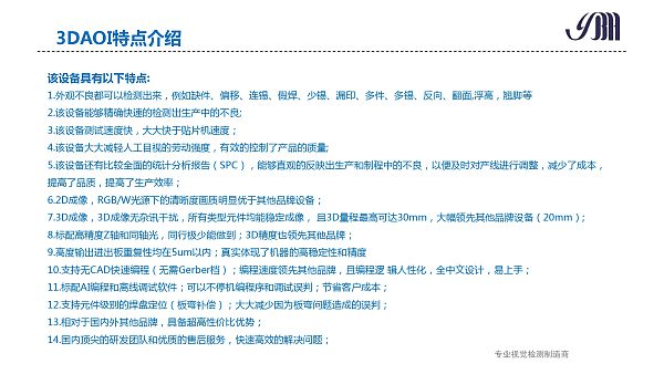 云博海智能 3DAOI介绍 _page-0022