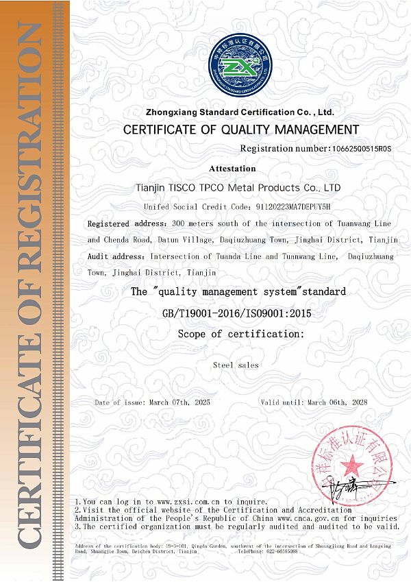 0515天津太钢天管金属制品有限公司Q中英_纯图版_page-0002