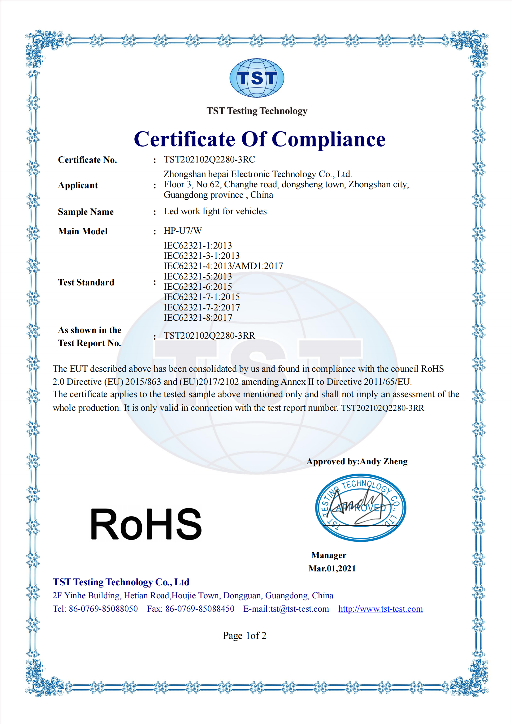 汽车灯 ROHS 证书_00.png