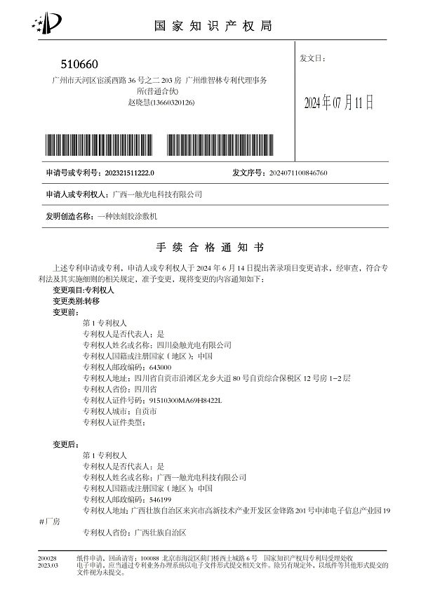 转让合格 一种蚀刻胶涂敷机_00.jpg