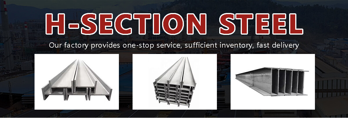 H型钢_01.jpg