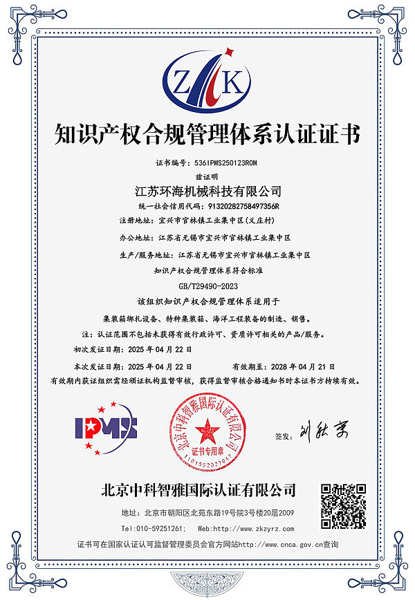 江苏环海机械科技有限公司-证书中文(IPMS)(1).jpg