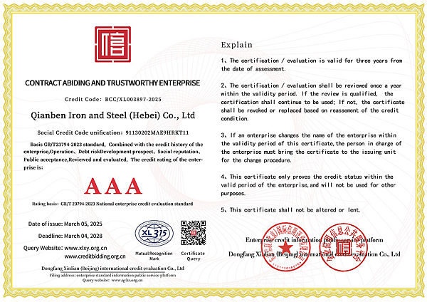 乾犇钢铁（河北）有限公司-3A证书pdf版(1)-图片-3.jpg