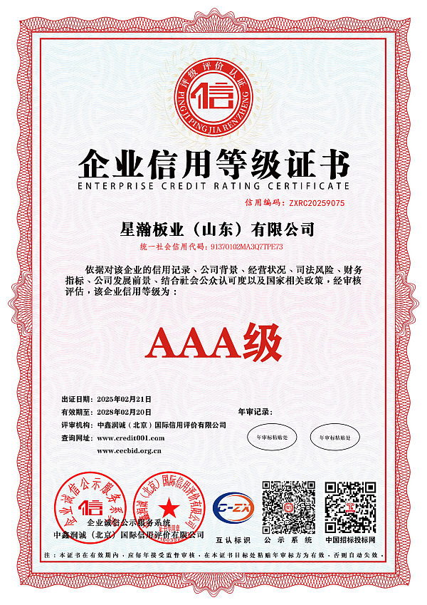 0-1-企业信用等级证书