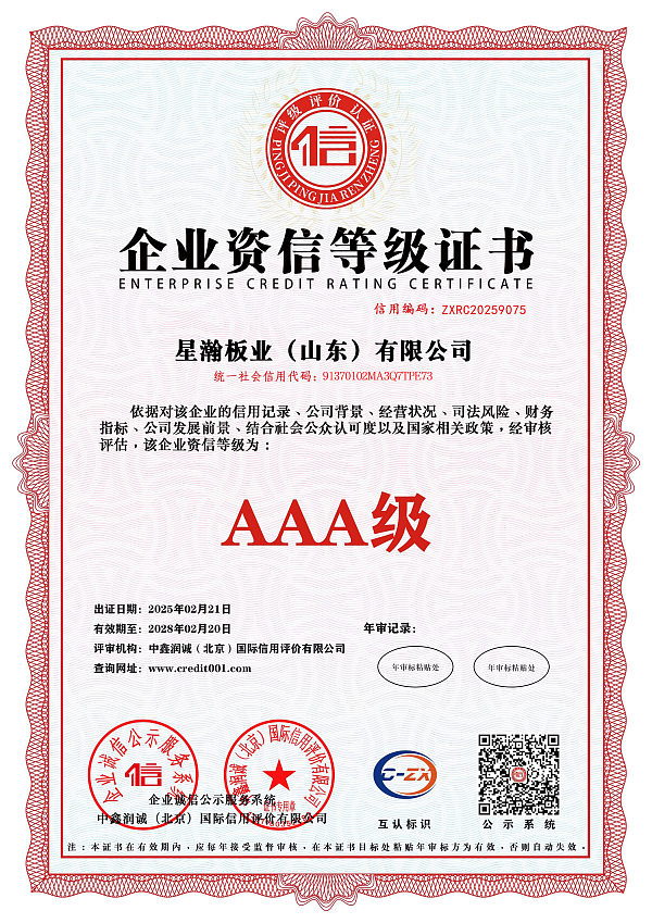 0-2-企业资信等级证书