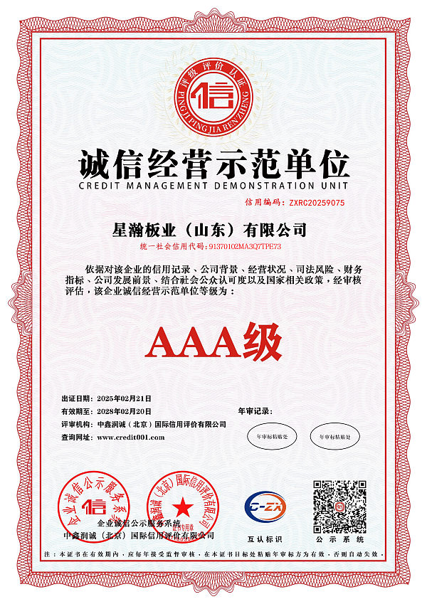 0-6-诚信经营示范单位