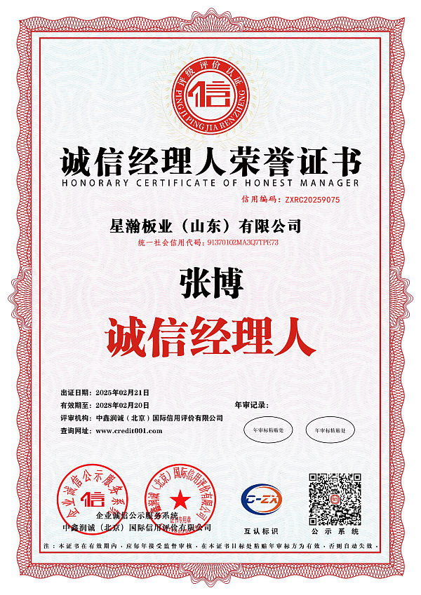 0-9-诚信经理人荣誉证书