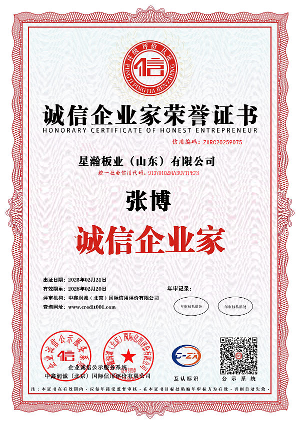 0-10-诚信企业家荣誉证书