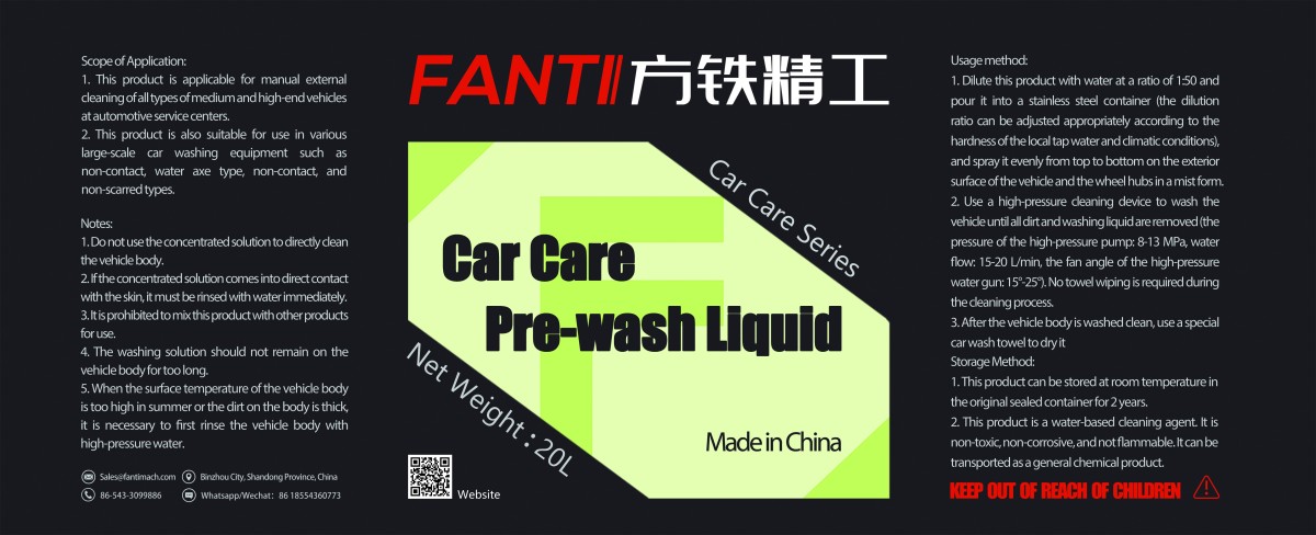 洗车液最终(1)