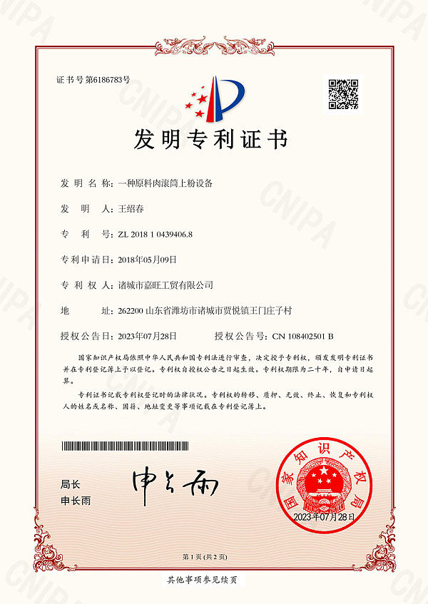 滚筒上粉机(1)-1