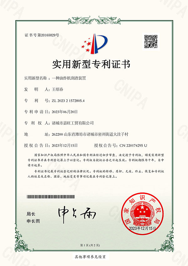 侧刮渣专利-1