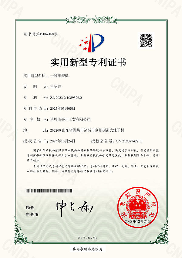 蘸酱机-1