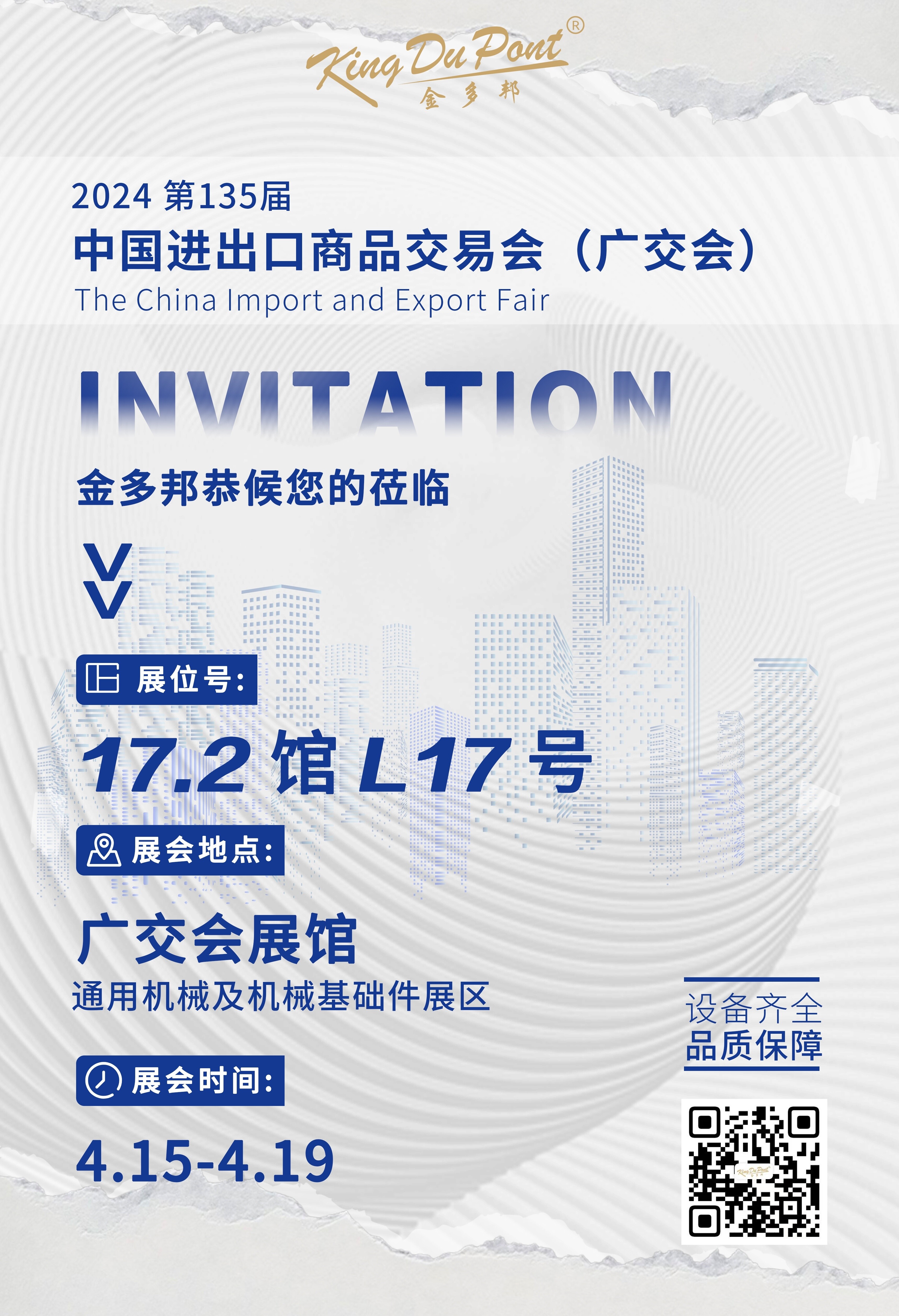 King Dupont is looking forward to seeing you at the Canton Fair!