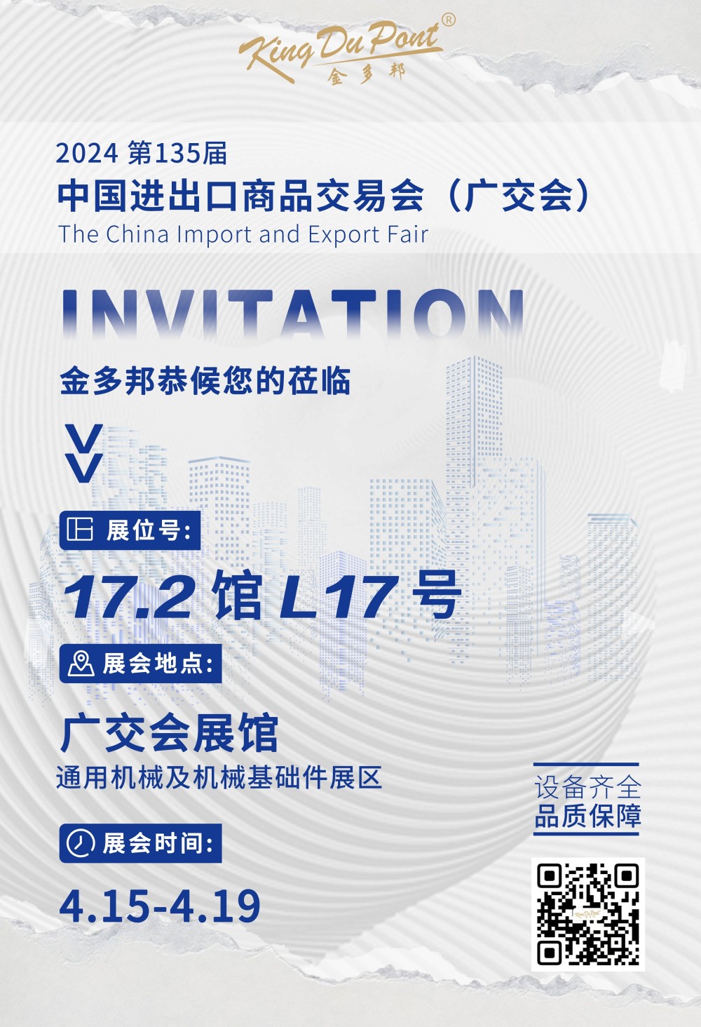 King Dupont is looking forward to seeing you at the Canton Fair!