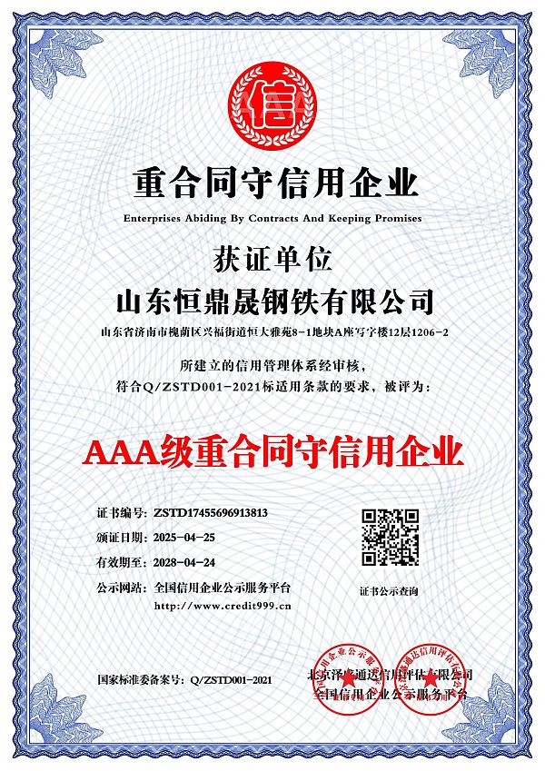 AAA级重合同守信用企业_中文版_电子版