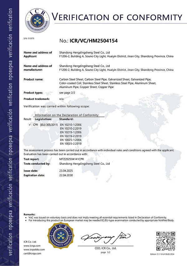 公告号NB2703CE证书( (山东恒鼎晟钢铁有限公司)_00