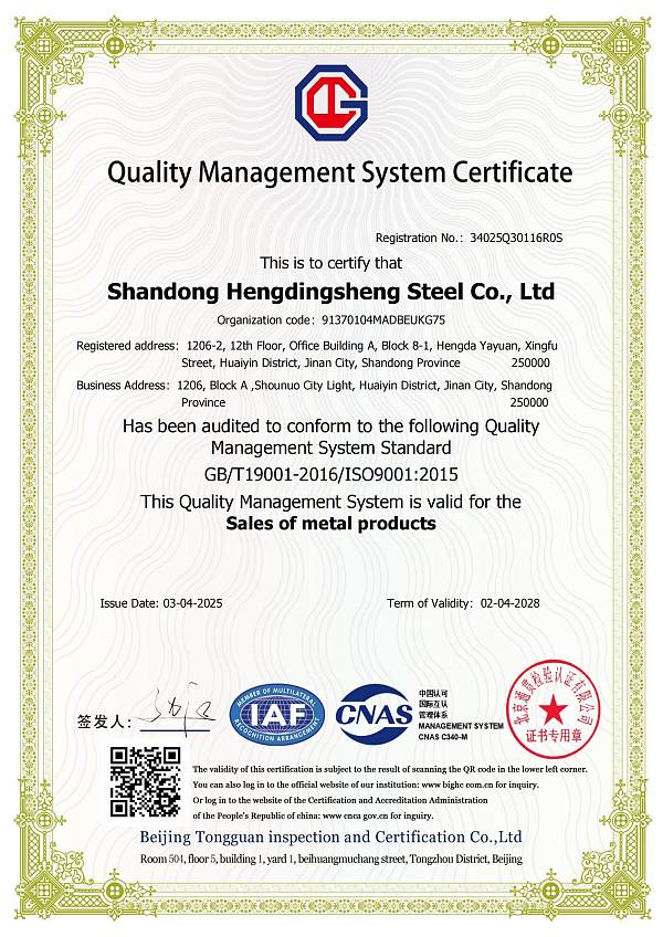山东恒鼎晟钢铁有限公司电子Q证书_01