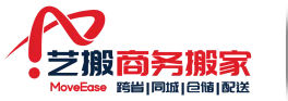 艺搬商务搬家