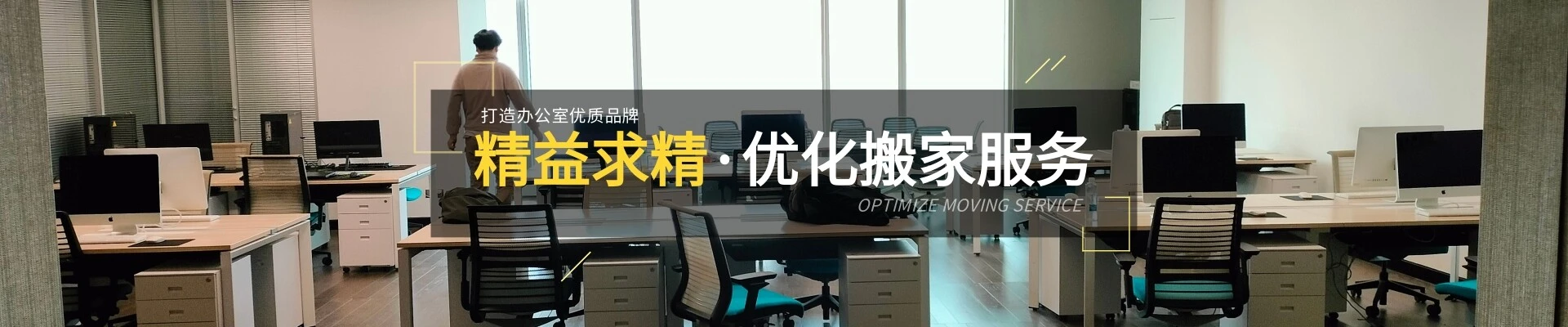 办公室搬家 (11).jpg