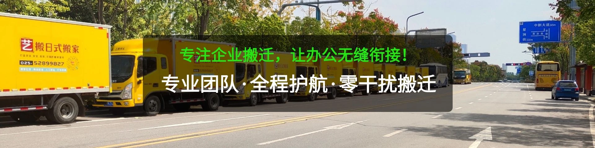 艺搬商务搬家
