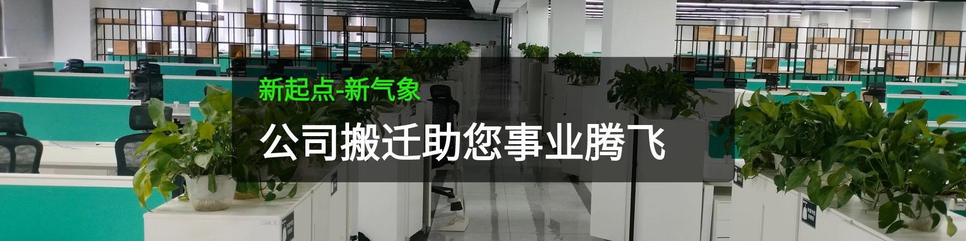 艺搬商务搬家