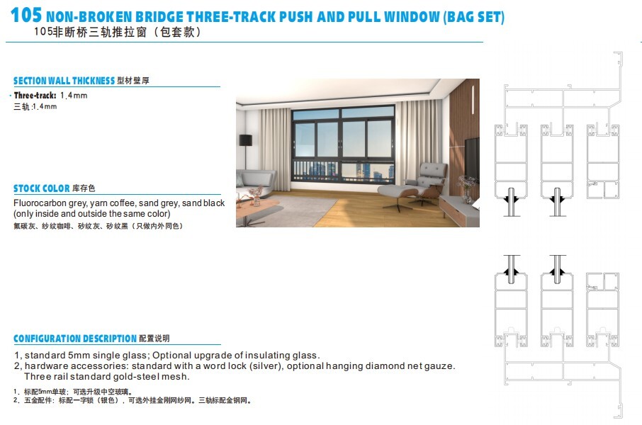 105 NON-BROKEN BRIDGE THREE-TRACK PUSH AND PULL WINDOW (BAG SET )