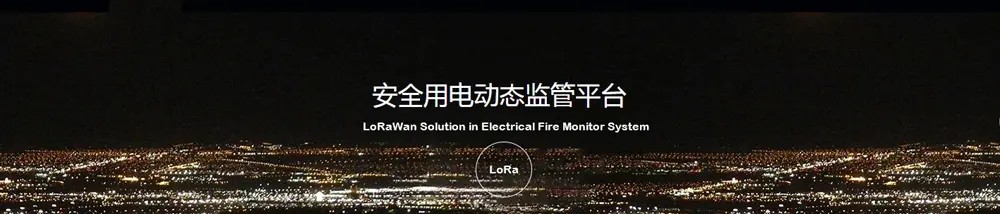LoRaWan Solution in Electrical Fire Monitor System