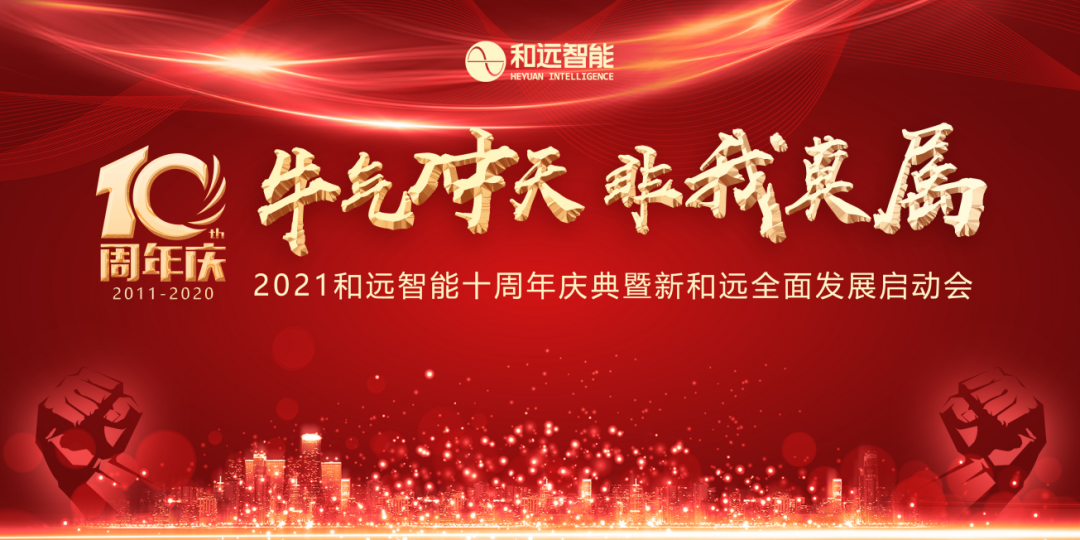 Invite You to Witness New Development of Heyuan Intelligence