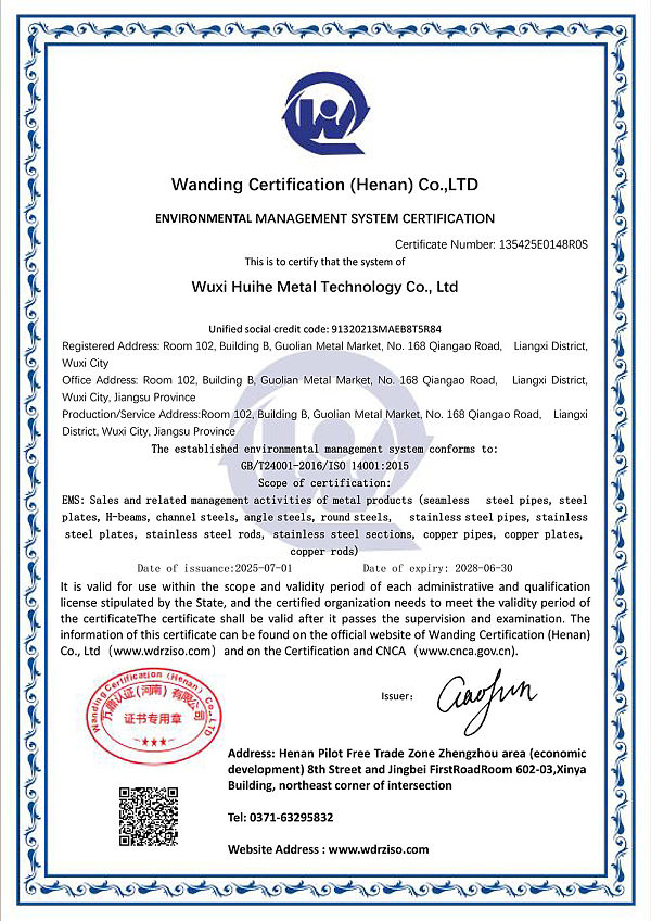 无锡汇合金属科技有限公司-EMS英文(1)