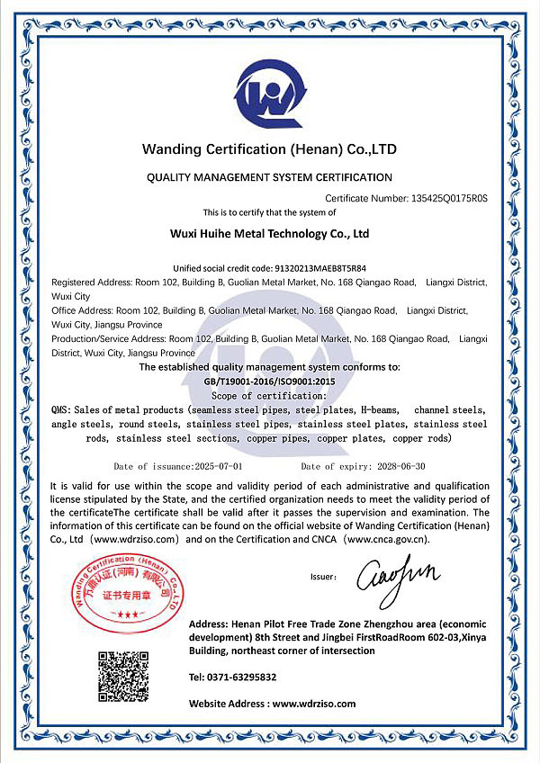 无锡汇合金属科技有限公司-QMS英文(1)