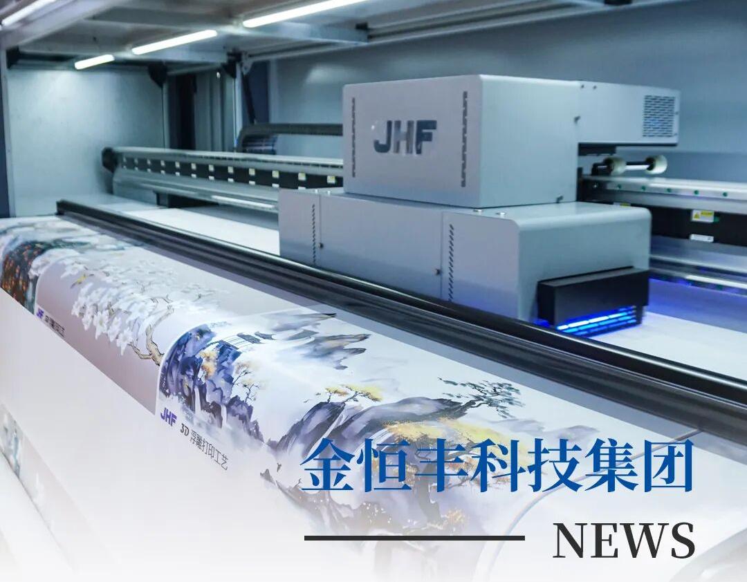 Briefing | Un graphique résumant les principales nouvelles de Jinhengfeng en août