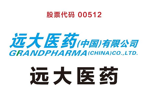 1-11上市医药-远大医药.jpg