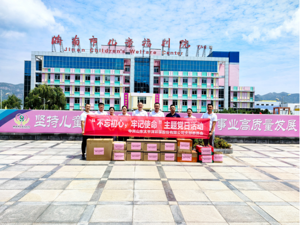 The Pacific Environmental Protection Party Branch went to Jinan Children's Welfare Institute to carry out theme party day activities