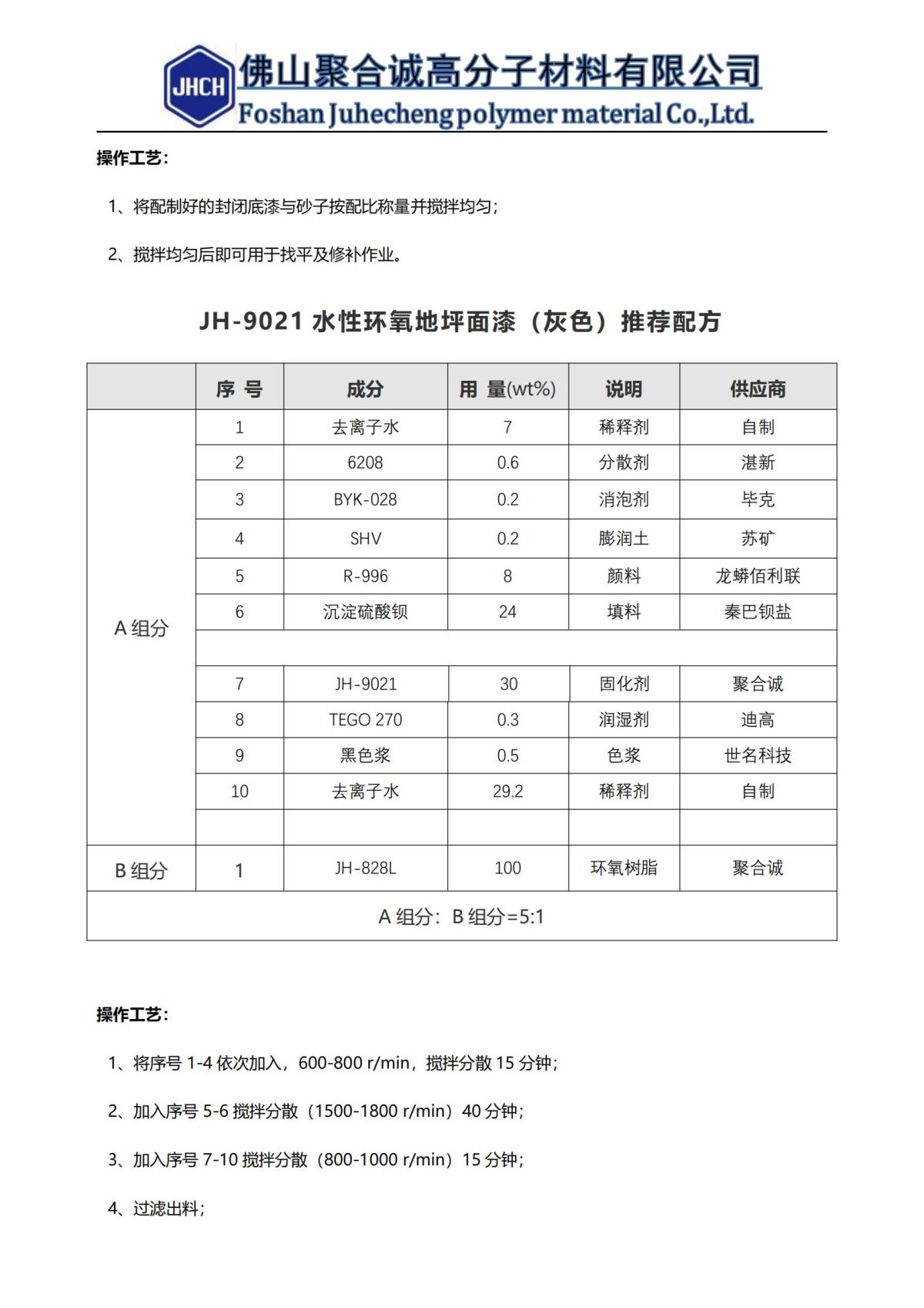 JH-9021水性环氧地坪使用说明书-灰色_01.jpg