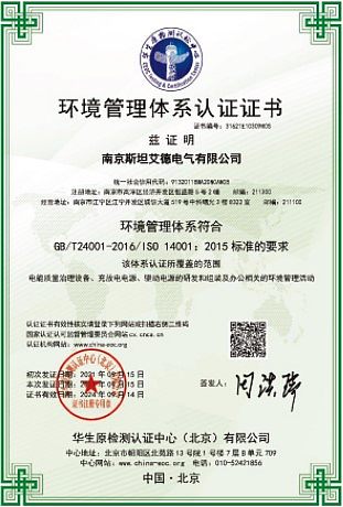 环境管理体系认证证书.jpg
