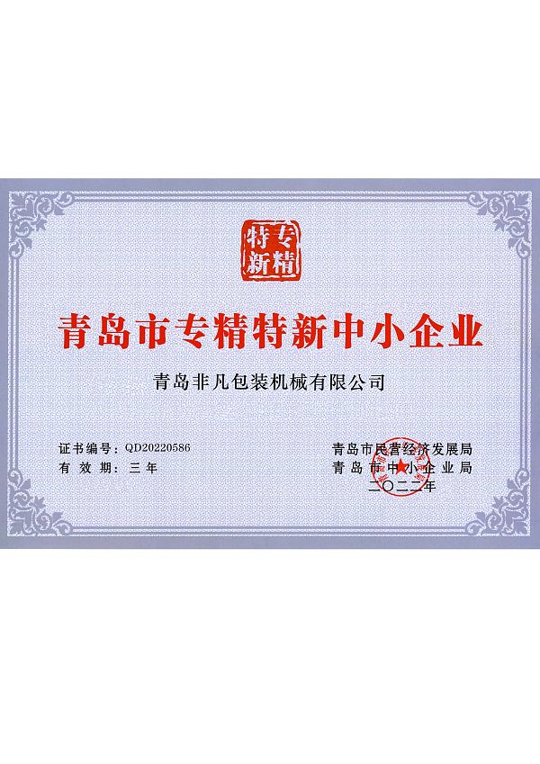 专精特新证书.jpg