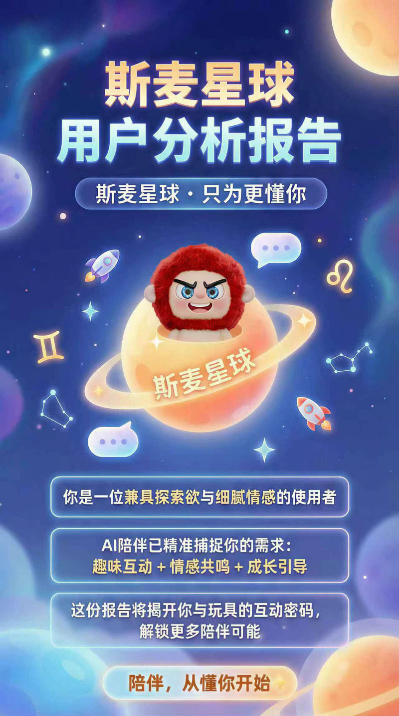 斯麦星球用户分析报告_01