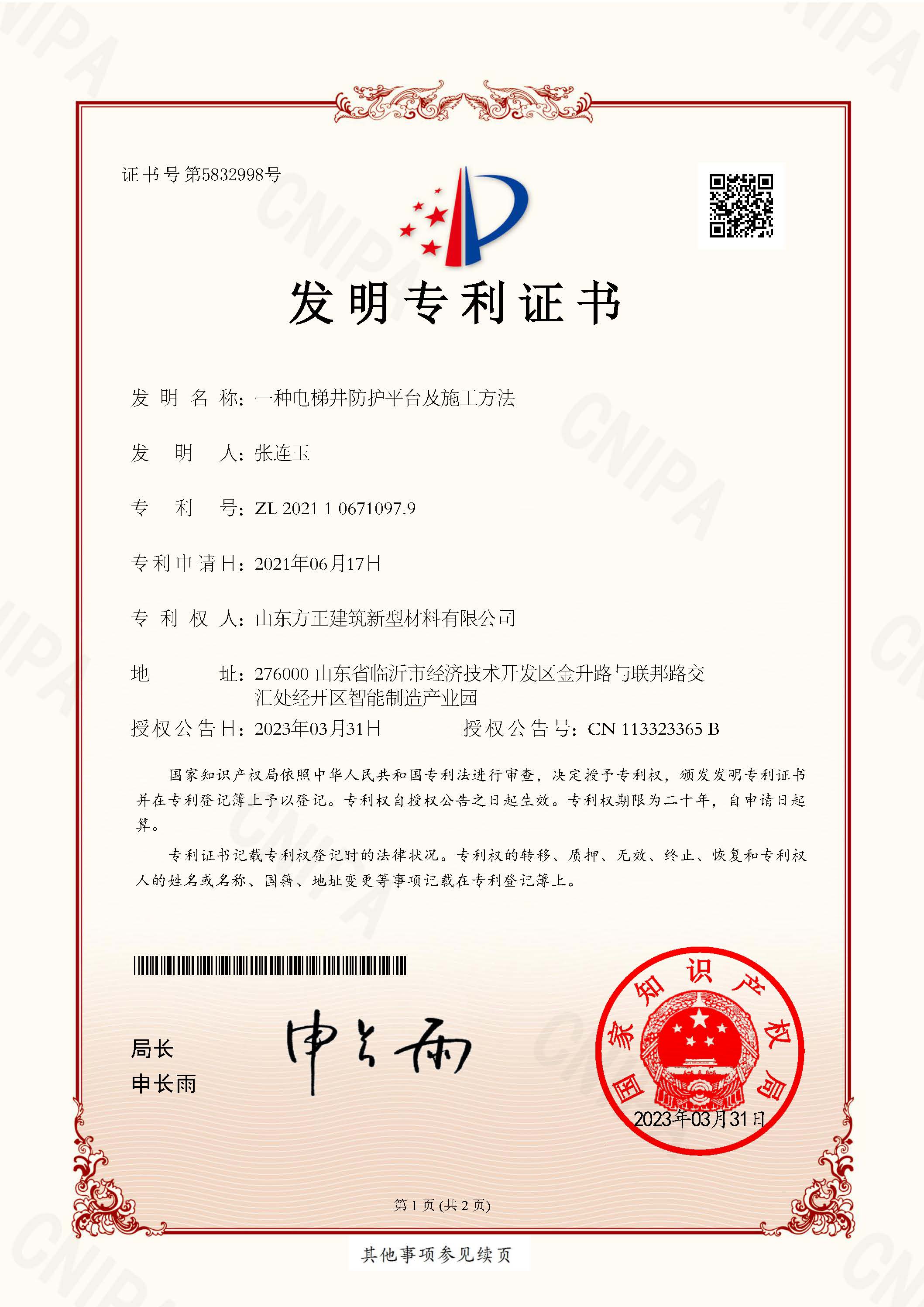 202124304-发明专利证书_页面_1.jpg