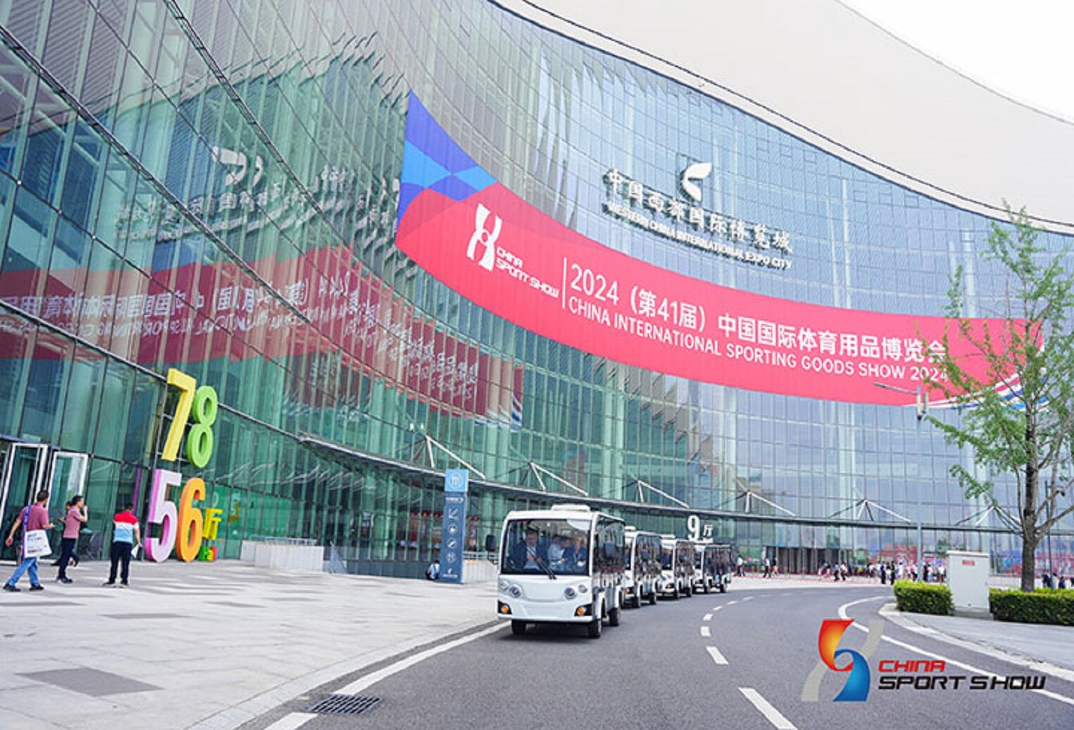 2024 (41st) CHINA INTERNATIONAL SPORTING GOODS SHOW