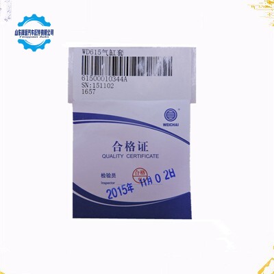 Sinotruk HOWO Truck Parts Cylinder Liner Vg1500010344