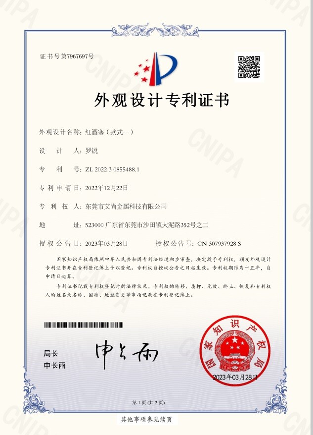 Design Patent Certificate - Red Wine Stopper Style 1