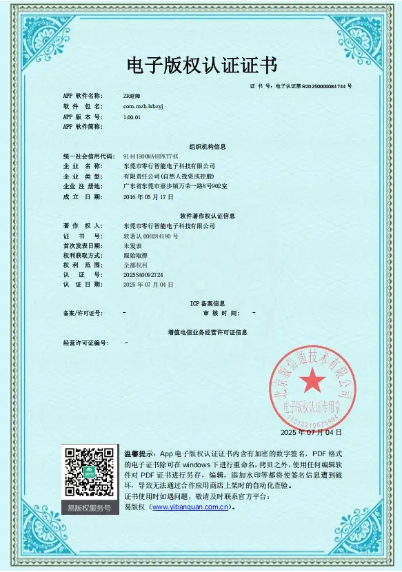 APP认证证书
